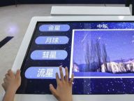 “一带一路”国际星空摄影展