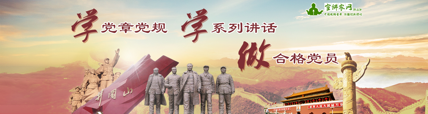 两学一做专题