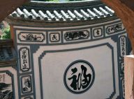 【人文中国】云南：千年白族诺邓古村落