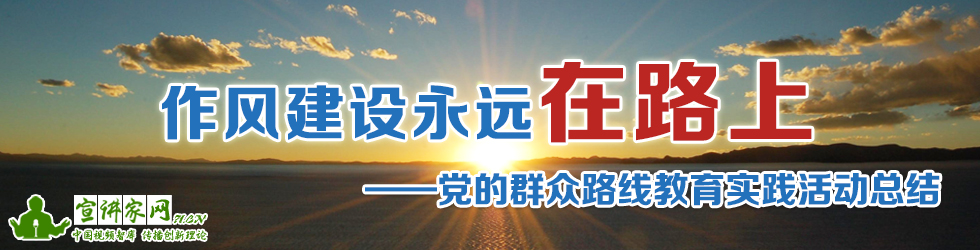 群众路线总结专题