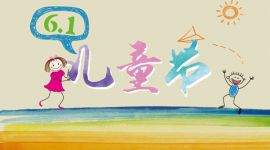 宣讲家网评论丨童真永存的明亮境界 ——感悟在纪念国际儿童节之际 