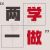 微视频丨发挥作用合格是“两学一做”的应有之意 