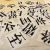 组图丨汉字与历史文化 