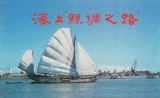 海上丝绸之路带给了中国什么改变？
