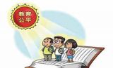 “再苦不能苦孩子”远未失去其现实性