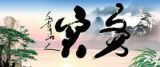 务实，既是姿态更是担当
