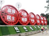 继承雷锋精神 践行社会主义核心价值观
