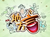 普通话与方言：乡音难改？