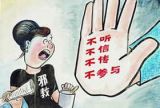 利用新媒体进行反邪教宣传教育工作经验总结