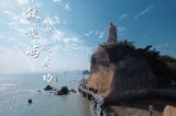 鼓浪屿申遗成功：小岛有着怎样的人文记忆