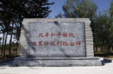 平津战役中五里桥谈判的历史地位和意义