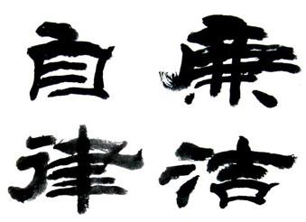 干部“端得平”还需有“三公”