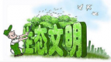 坚定不移推进生态文明建设
