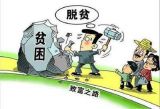 贯彻实事求是精神 打好“硬仗中的硬仗”