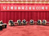 李克强出席纪念姚依林同志诞辰100周年座谈会并发表重要讲话