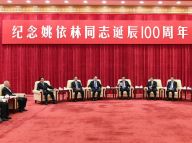 李克强出席纪念姚依林同志诞辰100周年座谈会并发表重要讲话