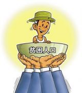 打赢深度贫困之战重在“真”
