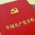 H5丨中共中央政治局会议——十九大将对党章进行适当修改