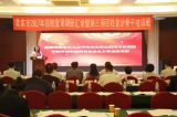 北京市2017年百姓宣讲汇讲活动隆重开讲
