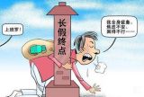 党员干部节后收假还需“身心同步”