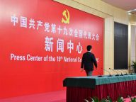 十九大新闻中心：正式启用