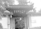 李清照据实举报贪污丈夫