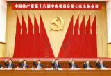 党的十八届七中全会公报学习笔记