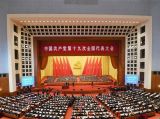 新时代中国共产党的历史使命
