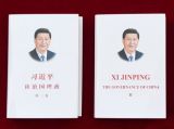 《习近平谈治国理政》第二卷发行