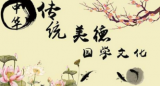 中华传统文化与人类命运共同体