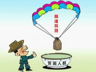 精准扶贫：脱贫方式各不同