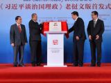 《习近平谈治国理政》老挝文版首发