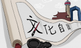 【十九大·理论新视野】坚定文化自信，推动社会主义文化繁荣兴盛——学习领会党的十九大精神