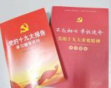 下足功夫，学懂弄通党的十九大精神