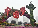 “中国梦”提出五周年掠影