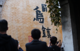 第四届世界互联网大会 乌镇准备好了！