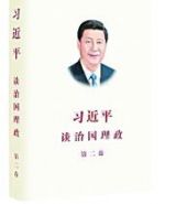 书写新时代中国特色社会主义大文章