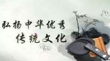 如何实现中华优秀传统文化创造性转化、创新性发展