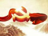 【十九大·理论新视野】深入学习贯彻十九大精神 开创党和国家事业发展新局面