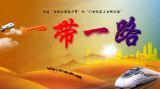打造“一带一路”数据经济发展共同体