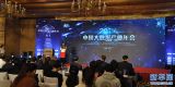 “2017中国大数据产业年会”在京举行