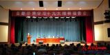 首都侨界举行学习党的十九大精神报告会