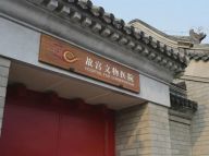 故宫文物医院：国宝诊疗师