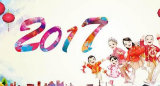 2017年“逢十”的那些重大历史事件