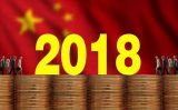 张鹏：高质量发展：新时代中国经济的基本特征——2017年中央经济工作会议精神解读