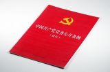 中共中央印发《中国共产党党务公开条例（试行）》专题