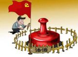 着力关键环节 开创全面依法治国新局面