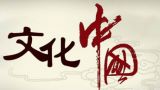【十九大·理论新视野】从文化自信和繁荣中国特色社会主义文化角度学习十九大精神