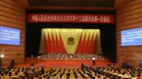 北京市政协十三届一次会议闭幕