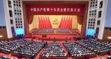 【十九大·理论新视野】以十九大精神为指引  开创改革发展新篇章